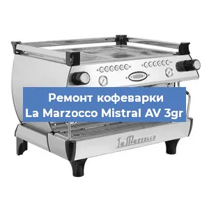 Замена | Ремонт мультиклапана на кофемашине La Marzocco Mistral AV 3gr в Екатеринбурге